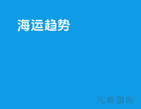 海运前十