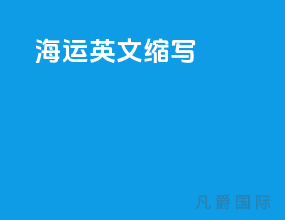 海运英文缩写cma
