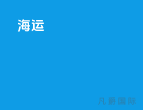 rt 海运