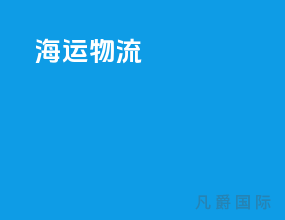 海运未来