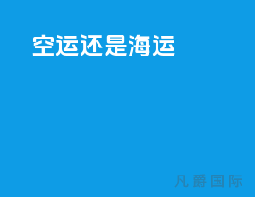 usps空运还是海运cv