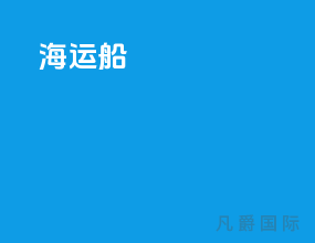 海运仓