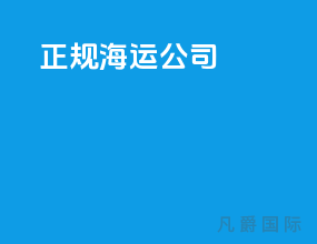 中国海运公司