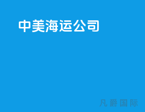 著名海运公司