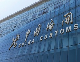 报关报检代理