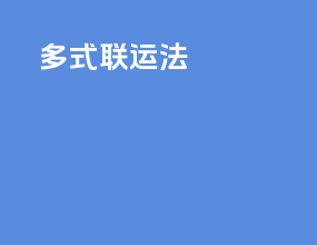 多式联运法