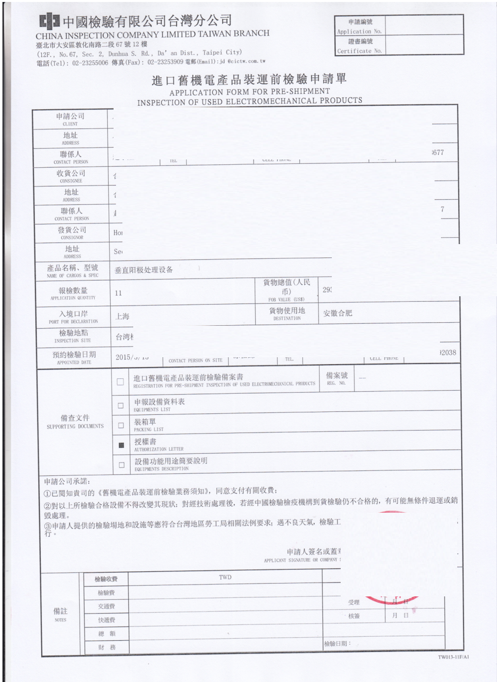 04中检申请单.png