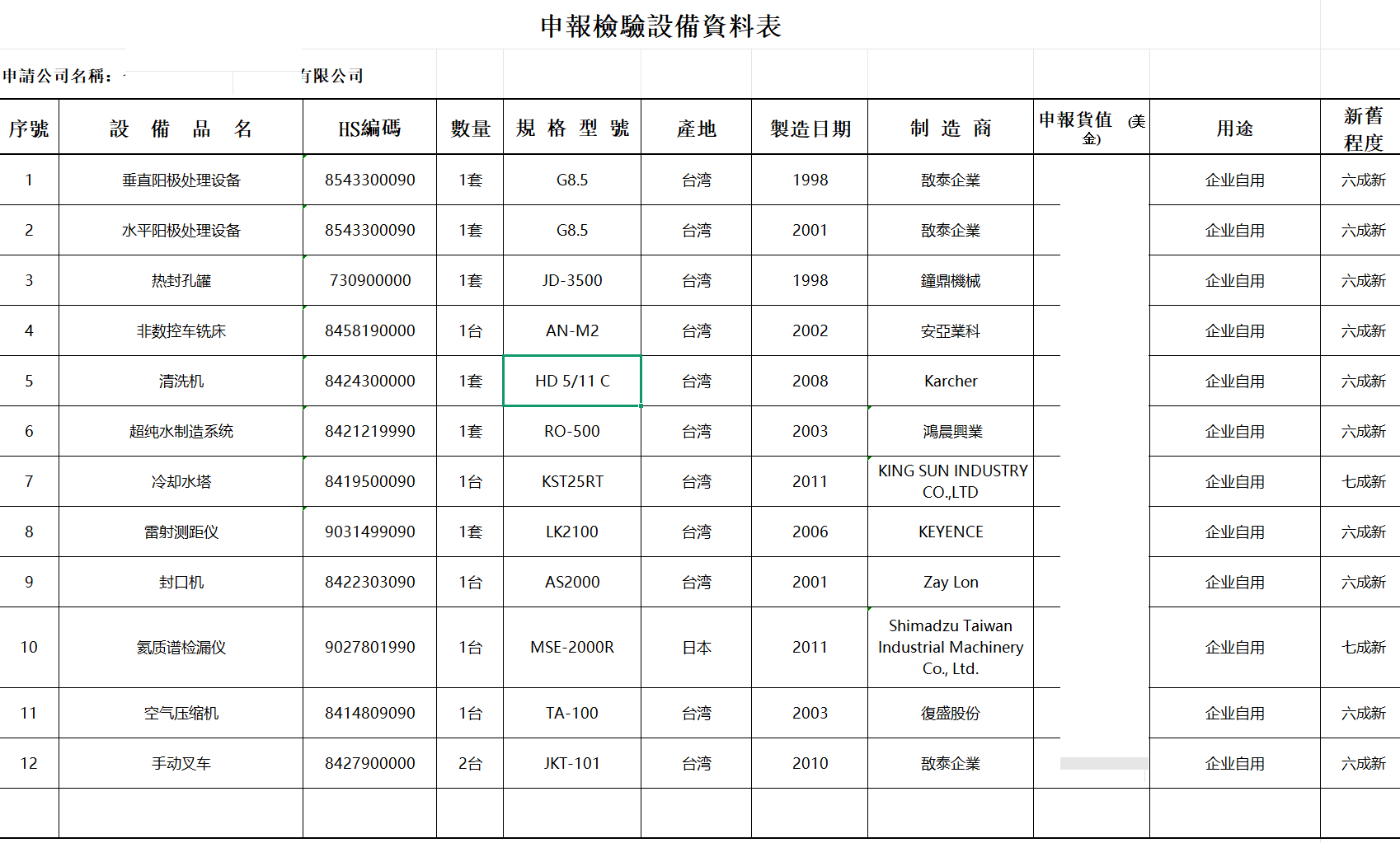 05中检清单.png