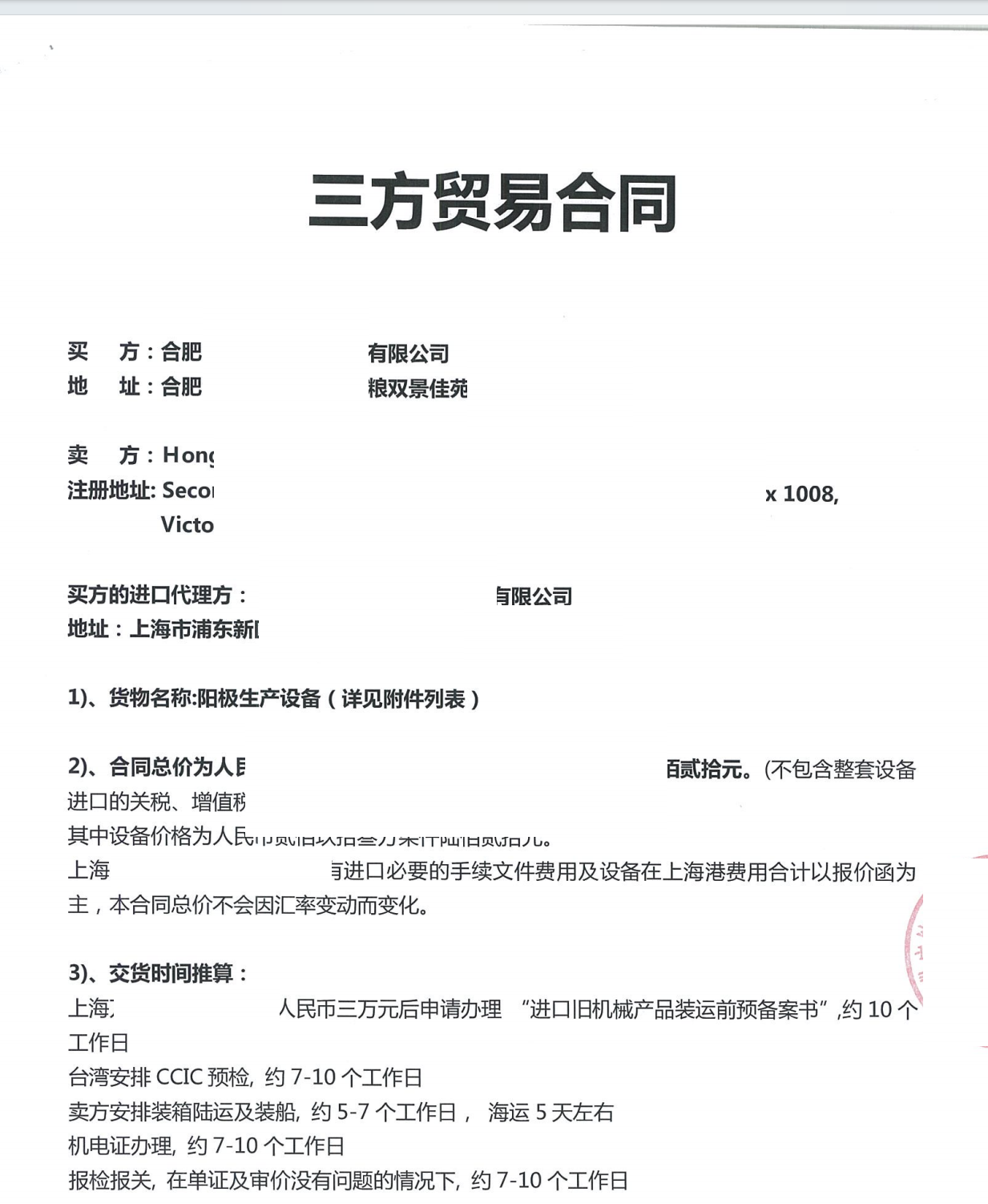 16 三方进口代理合同.png