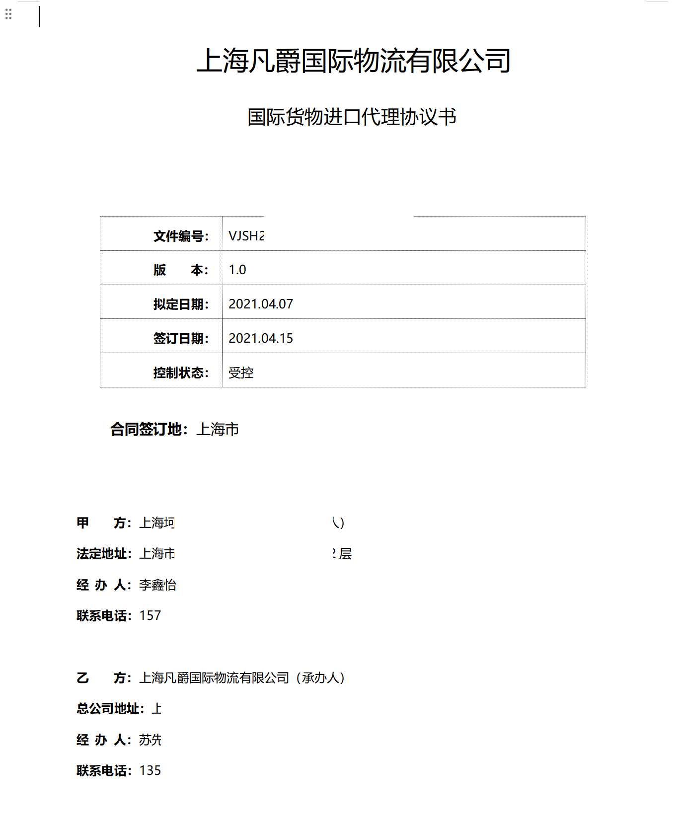 04合同.png