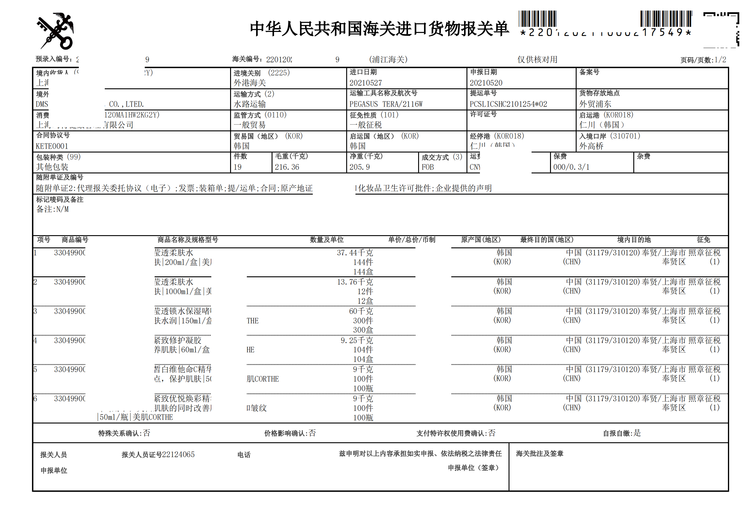03报关单.png